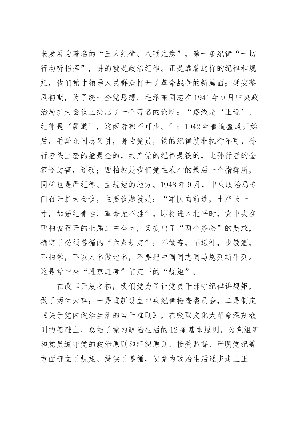 在纪检监察干部队伍教育整顿廉政报告会上的党课讲稿.docx_第3页