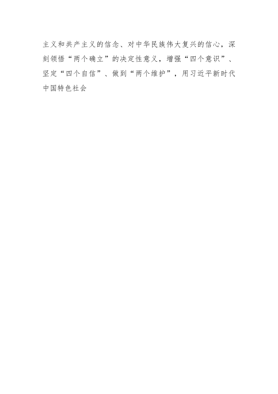 党课：牢牢掌握党对意识形态工作领导权.docx_第2页