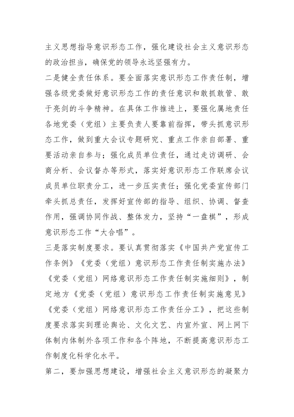 党课：牢牢掌握党对意识形态工作领导权.docx_第3页