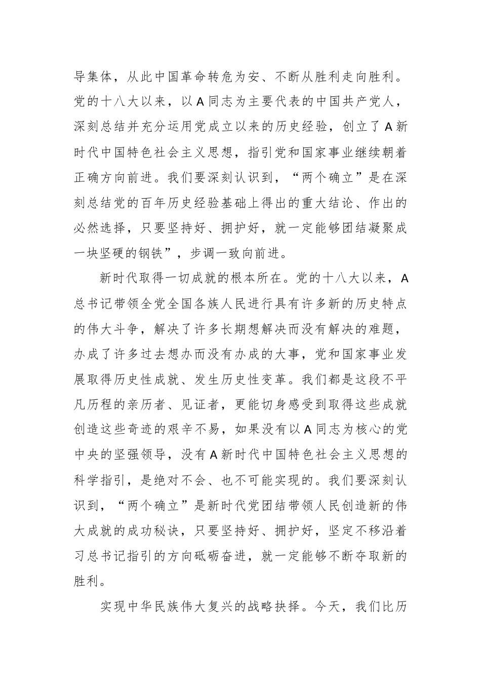 党课：深刻领悟“两个确立”矢志坚定信仰信念.docx_第3页