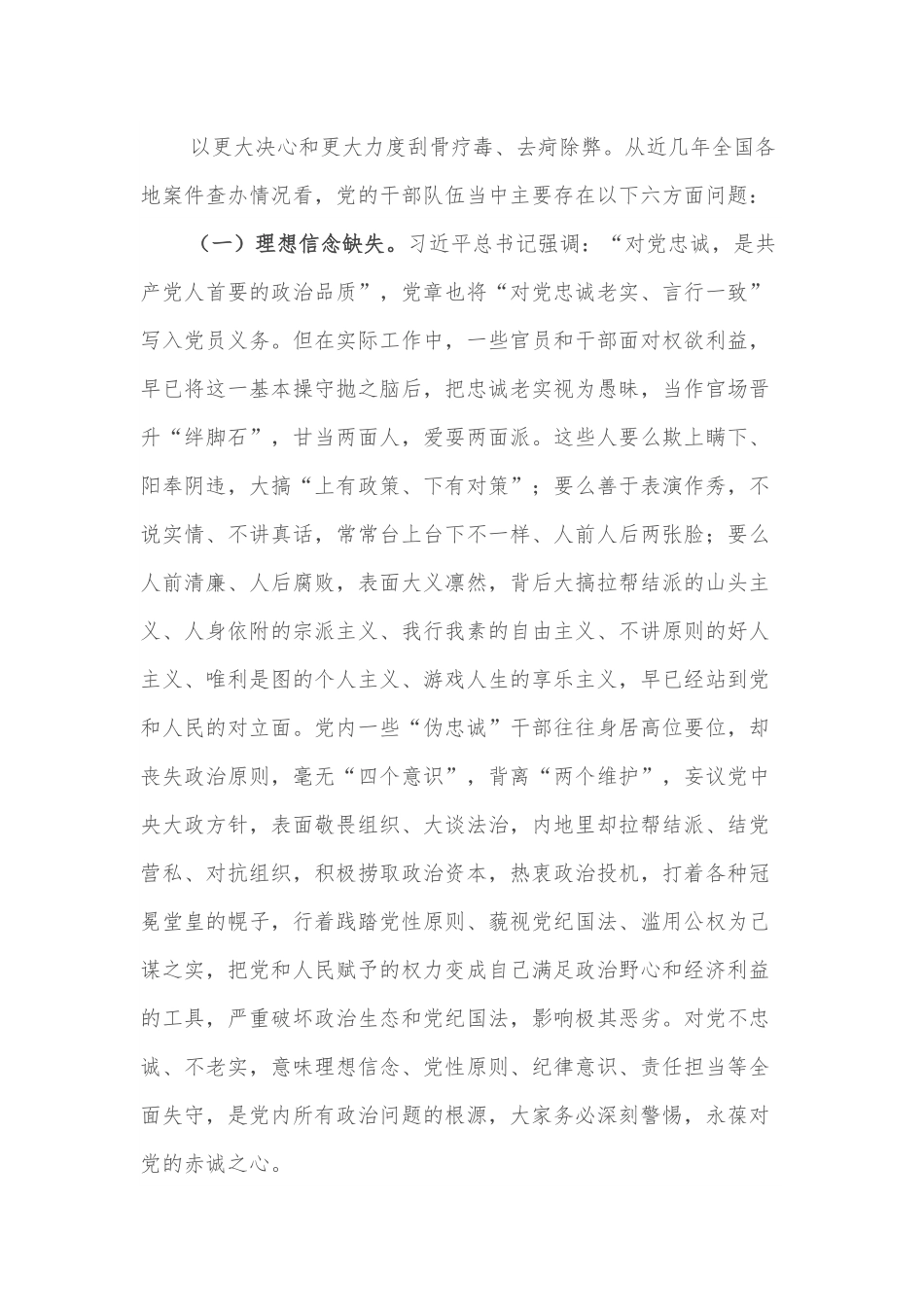 打造忠诚干净担当的新时代干部队伍 迎接党的盛会——市委书记给全市领导干部上党课.docx_第3页