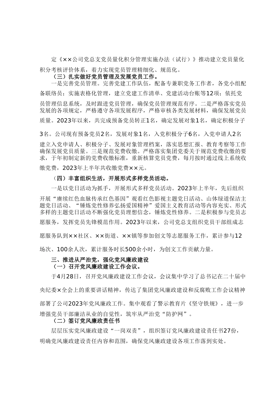 公司上半年党建工作总结及下半年计划.docx_第3页