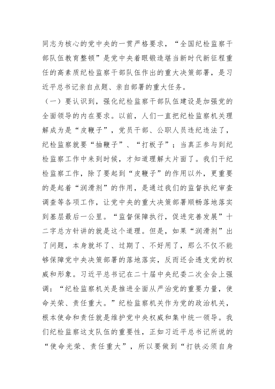 纪检干部教育整顿主题党课：砥砺品格操守，彰显担当作为.docx_第3页