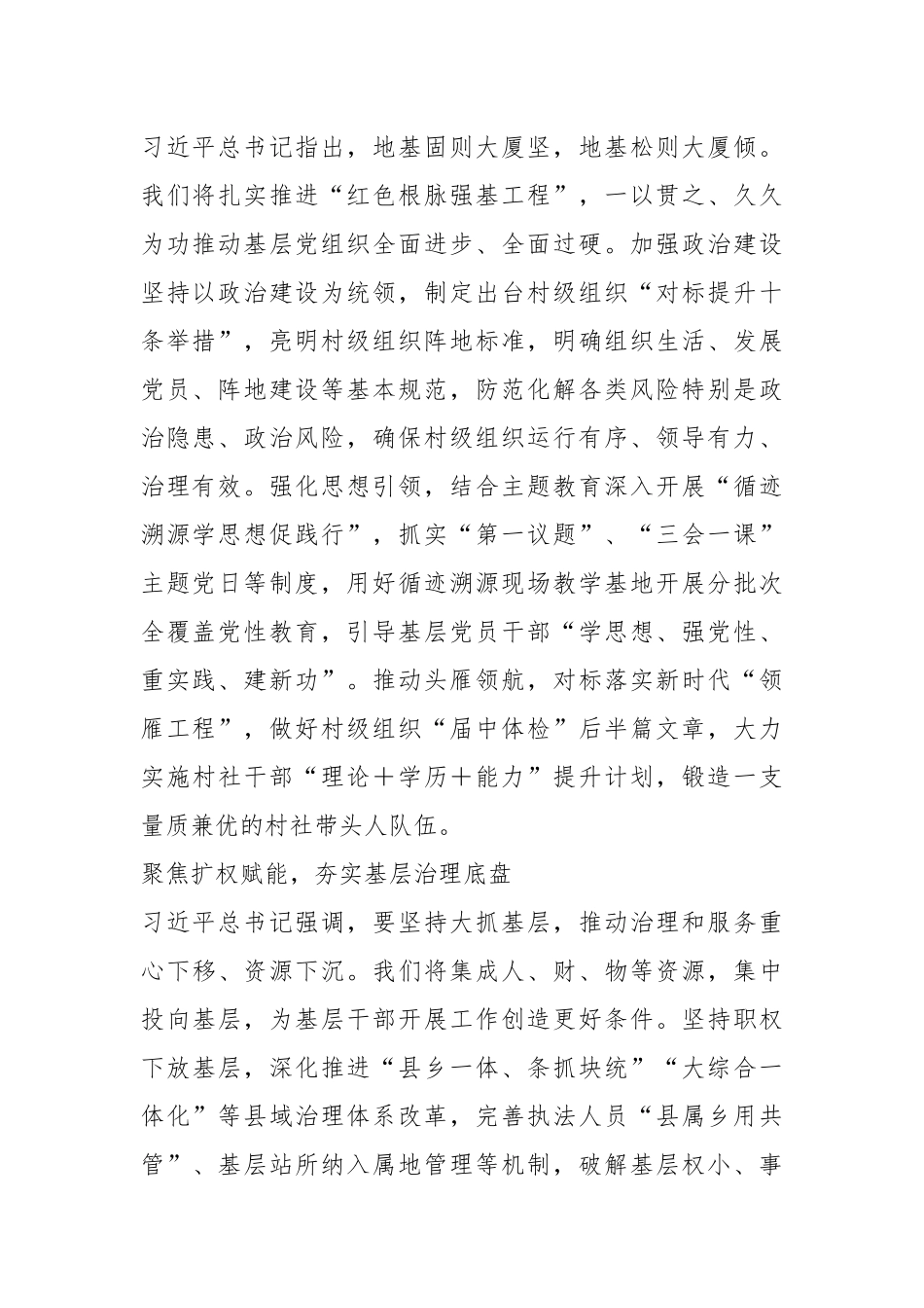 党课讲稿：坚持大抓基层导向打造强基善治样板.docx_第2页