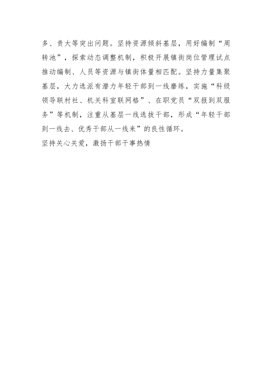 党课讲稿：坚持大抓基层导向打造强基善治样板.docx_第3页