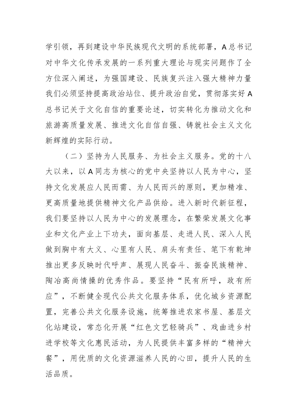 党课：以文化自信书写文旅工作新答卷.docx_第3页