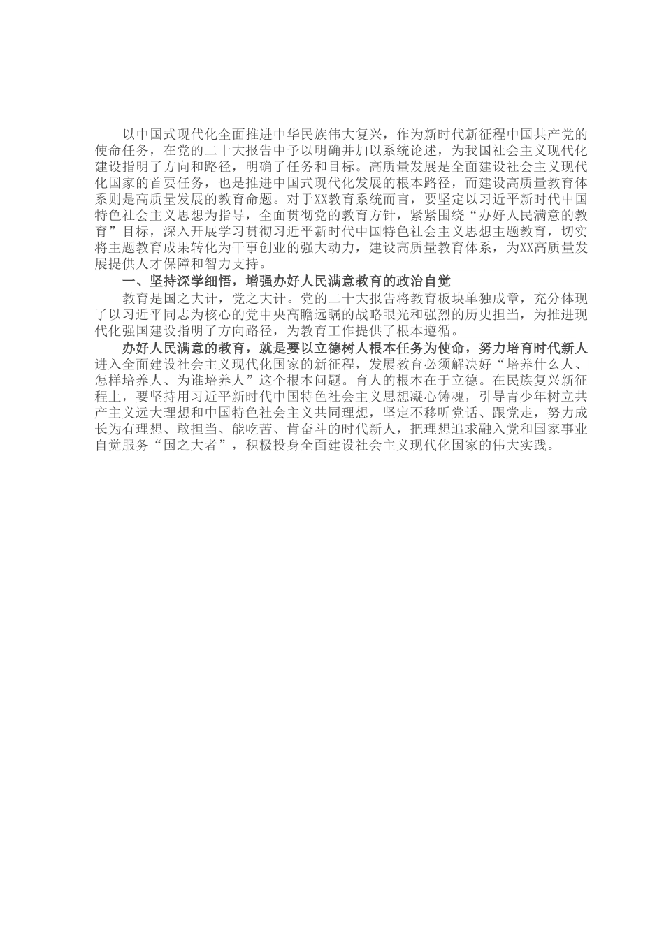 党课：为高质量发展提供人才保障和智力支持.docx_第1页