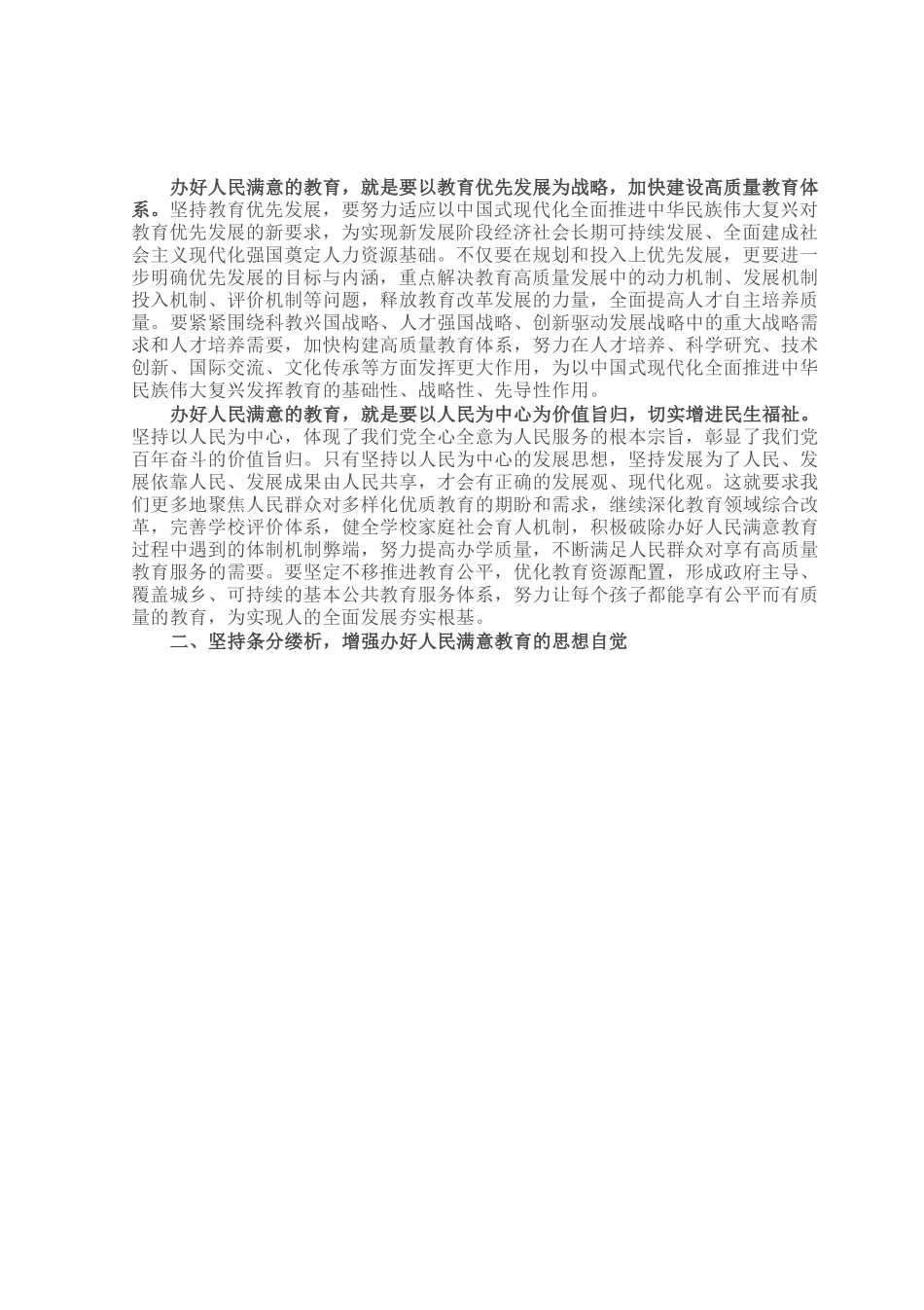 党课：为高质量发展提供人才保障和智力支持.docx_第2页