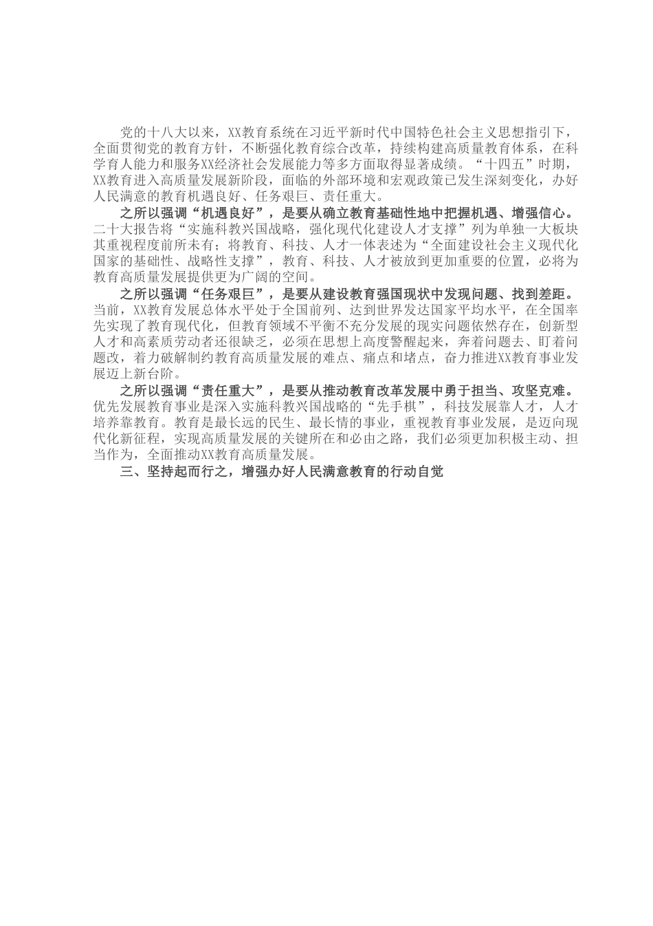 党课：为高质量发展提供人才保障和智力支持.docx_第3页