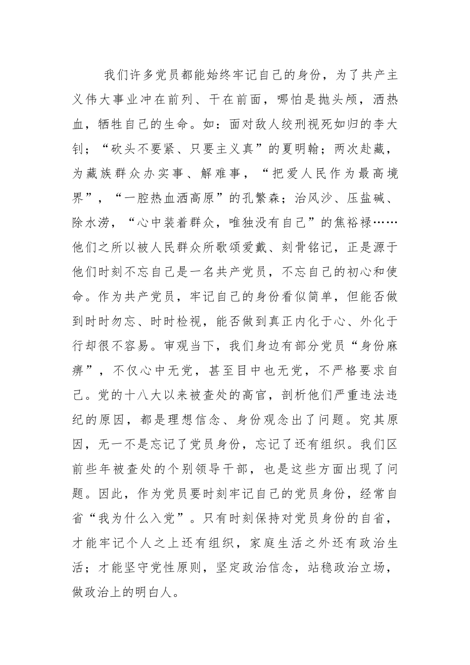 爱党为民、干事创业.docx_第2页
