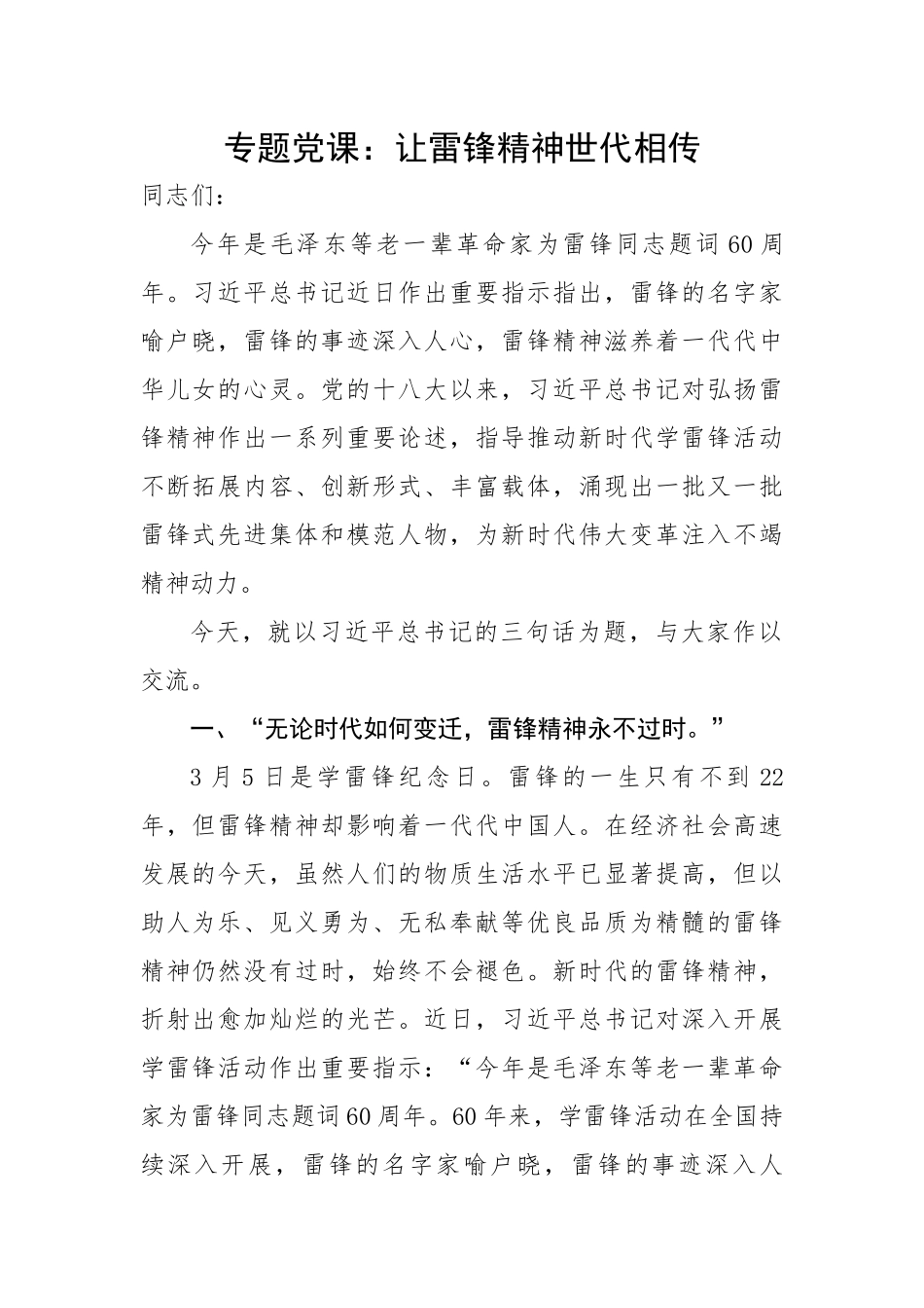 让雷锋精神世代相传.docx_第1页