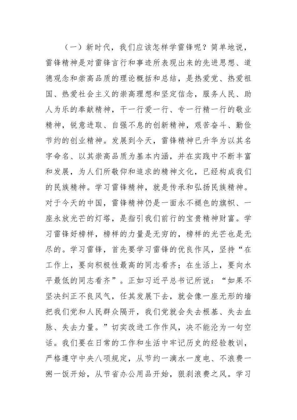 让雷锋精神世代相传.docx_第3页