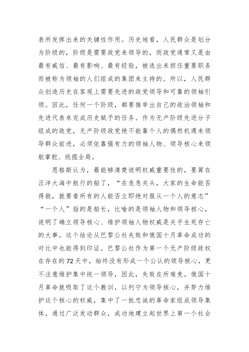 深刻理解“确立党的领导核心”的重要意义党课讲稿.docx_第2页