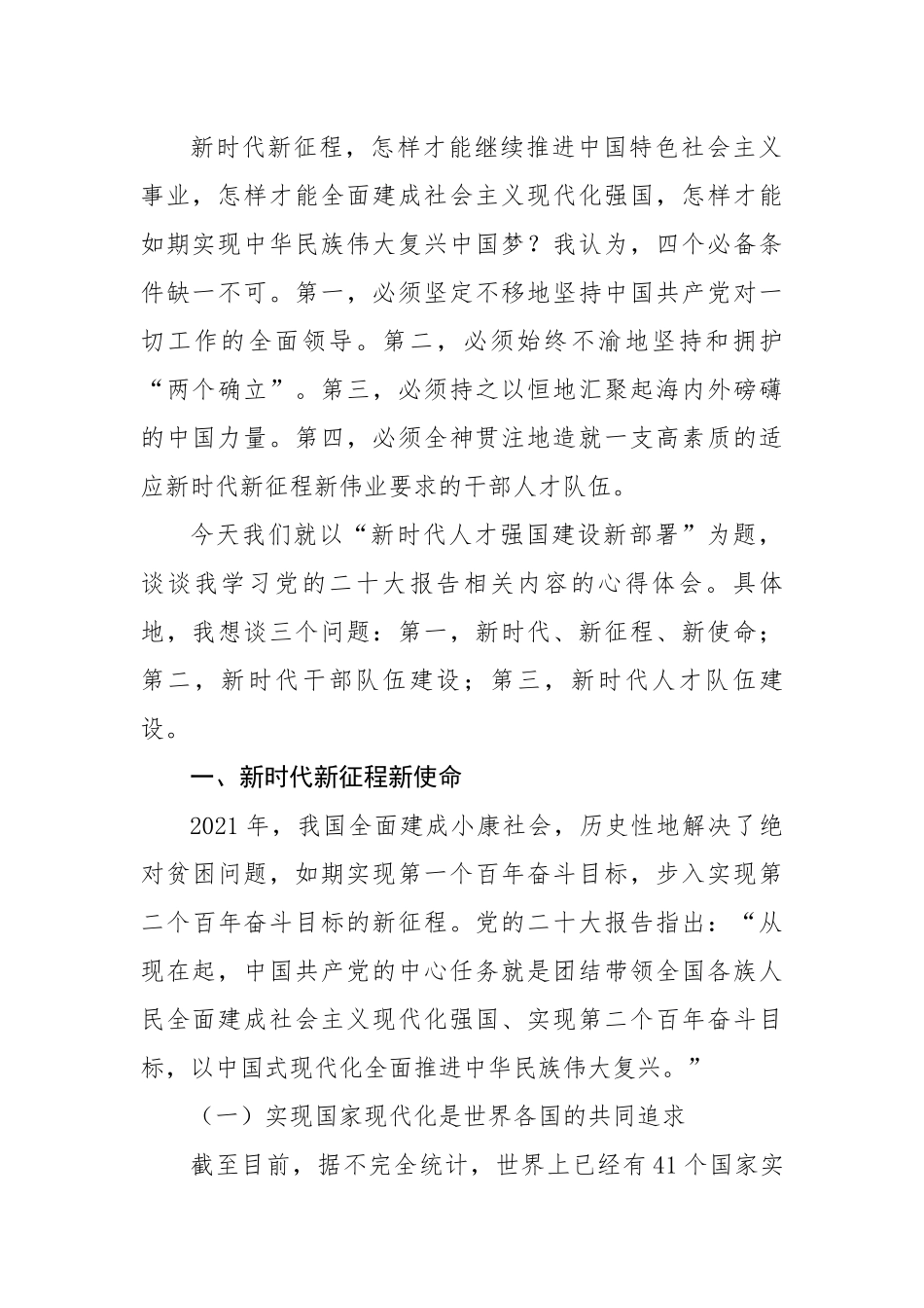 新时代人才强国建设新部署的思考.docx_第2页
