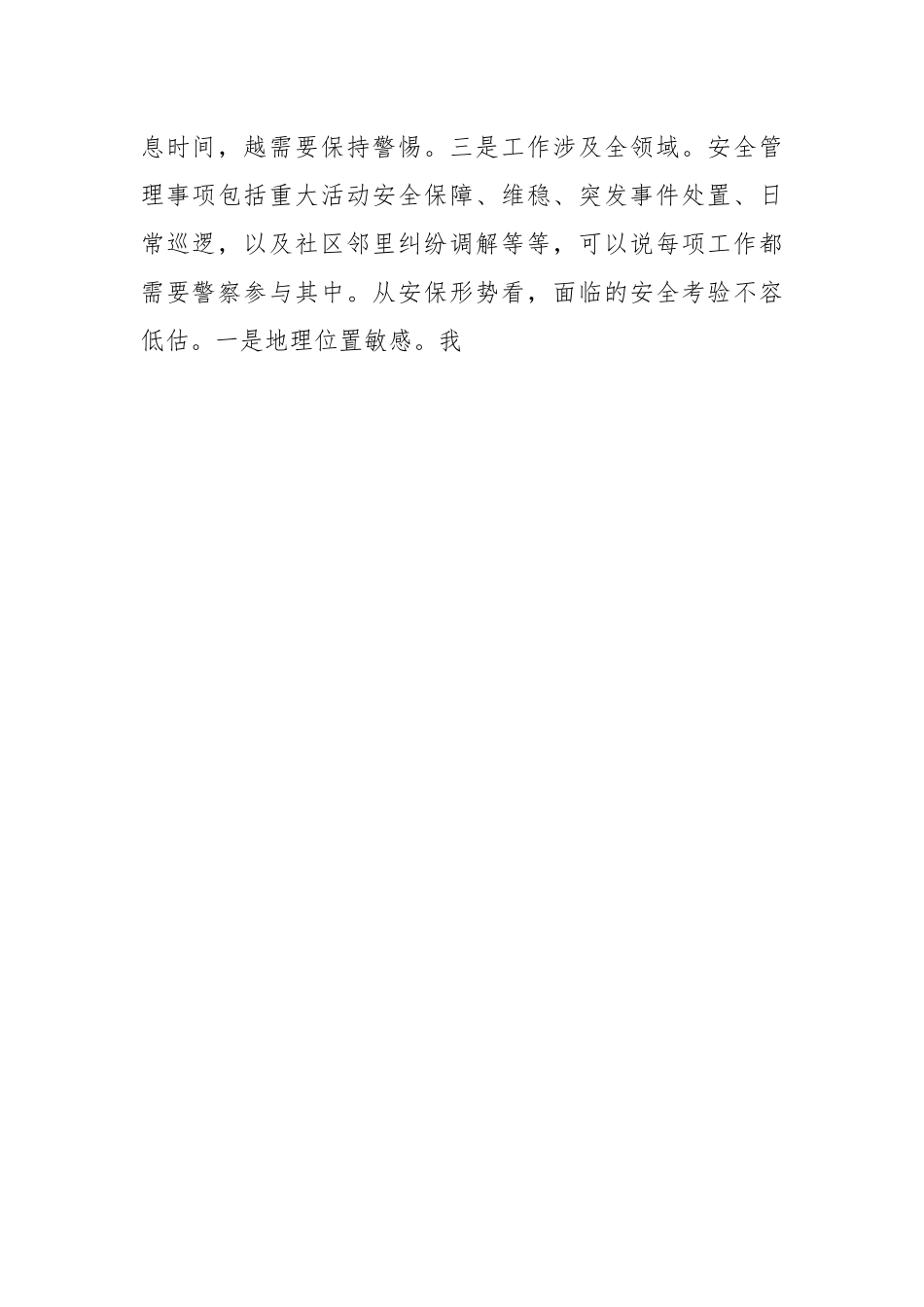 党课：忠实履行职能 服务高质量发展.docx_第2页