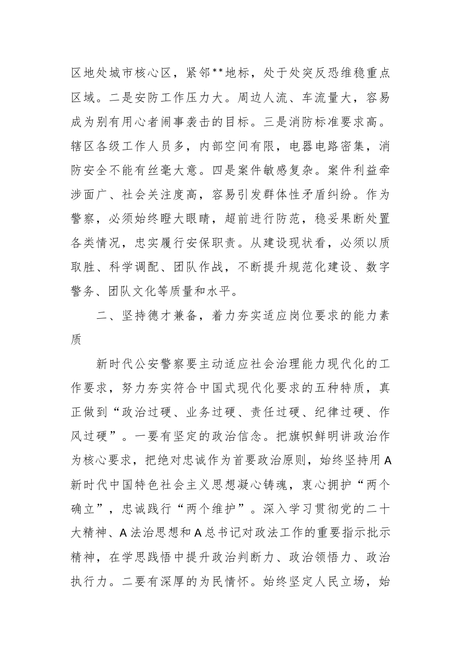 党课：忠实履行职能 服务高质量发展.docx_第3页