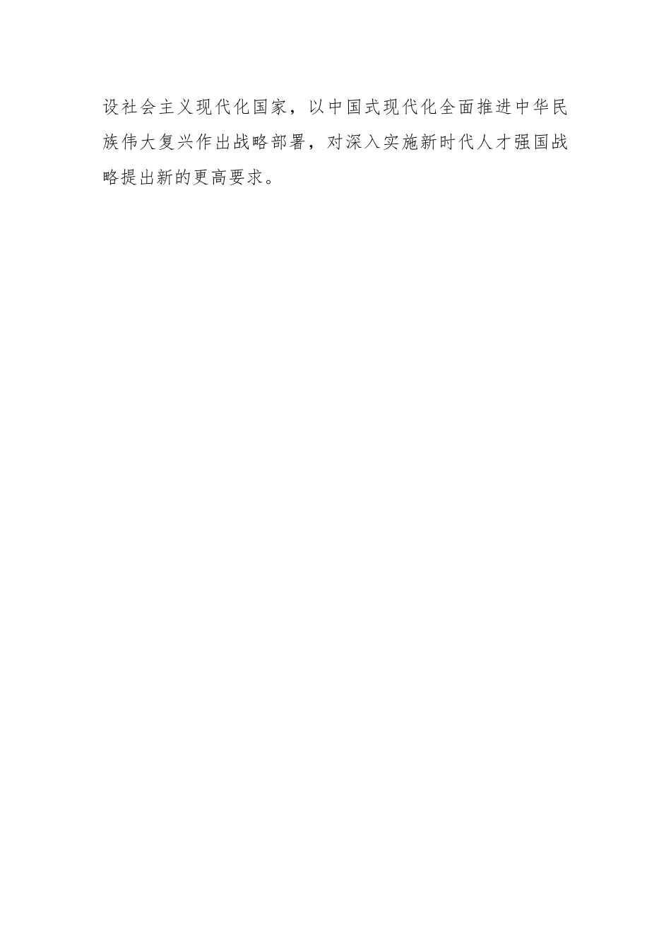 党课讲稿：关于新时代人才强国建设新部署的思考.docx_第2页