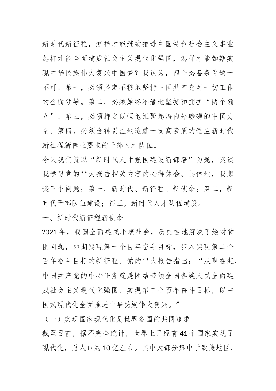 党课讲稿：关于新时代人才强国建设新部署的思考.docx_第3页