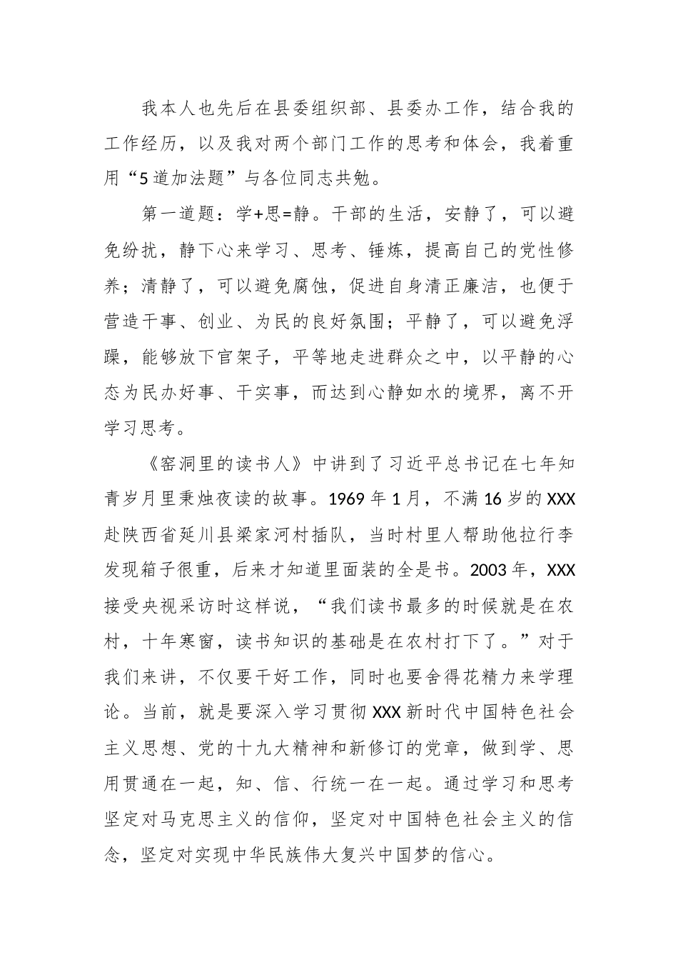 有关县委办、县委组织部联合党课.docx_第3页