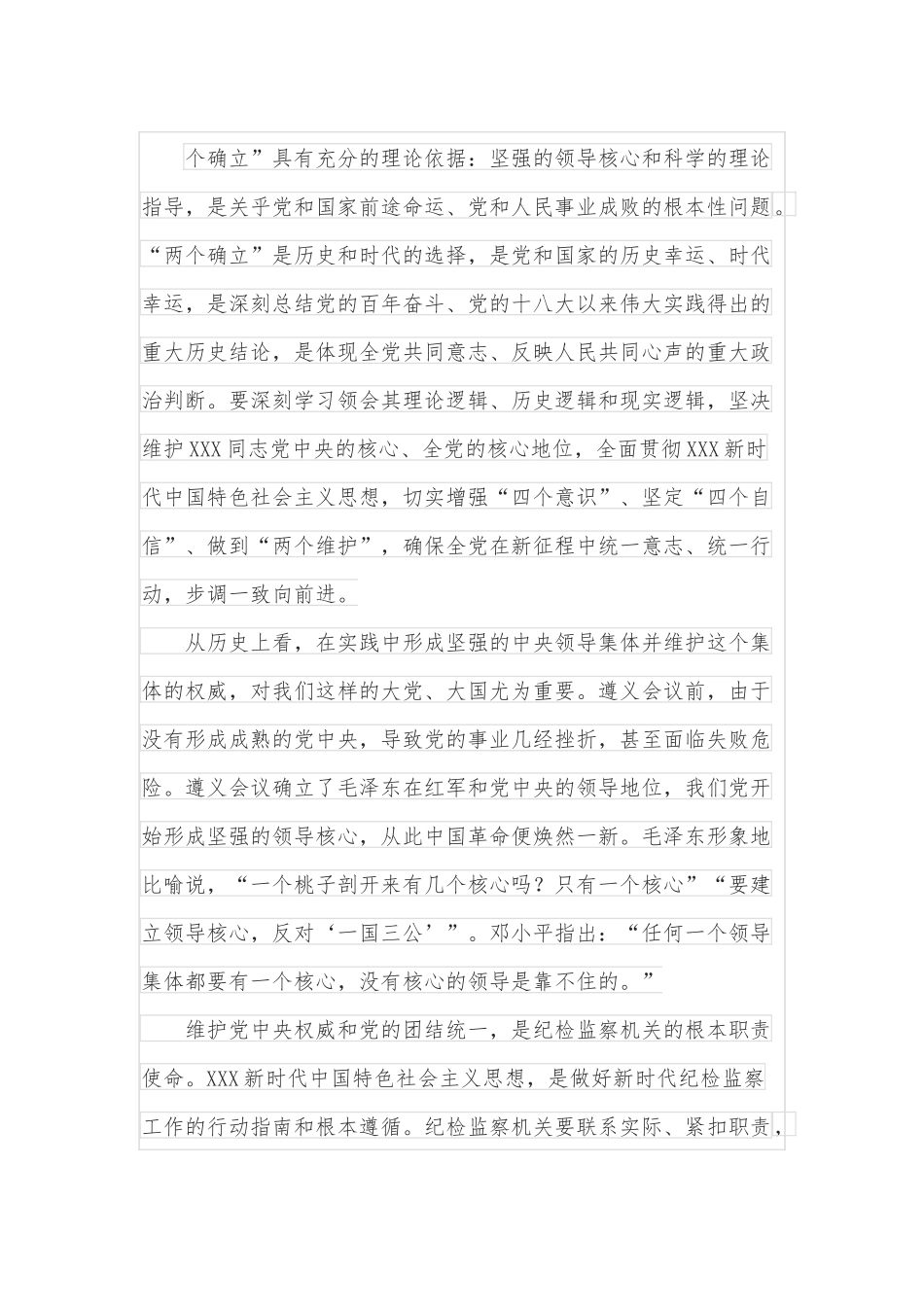 纪委监委学习全会精神专题党课稿.docx_第2页