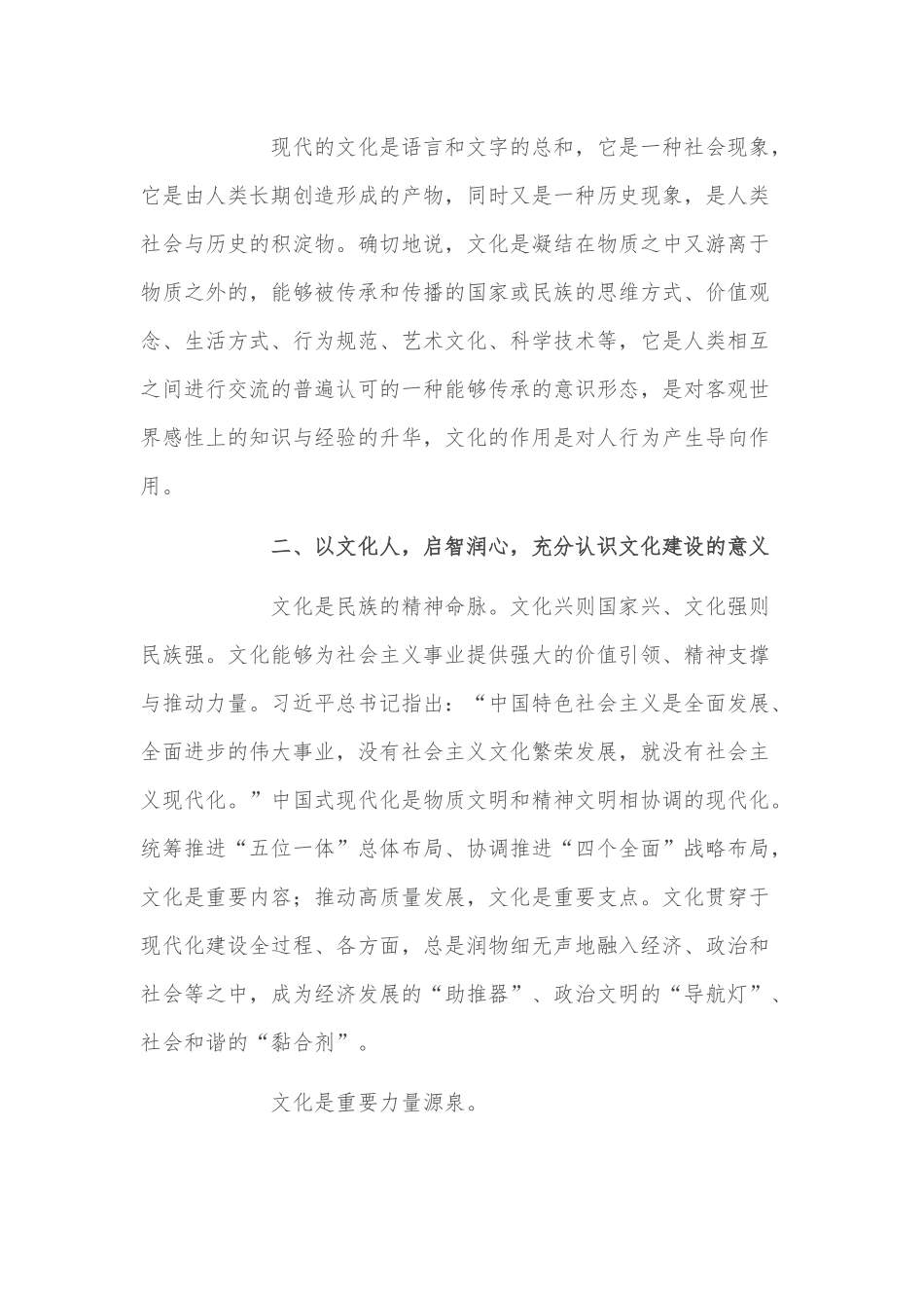 党课讲稿：筑牢文化自信 续写文化新篇.docx_第2页