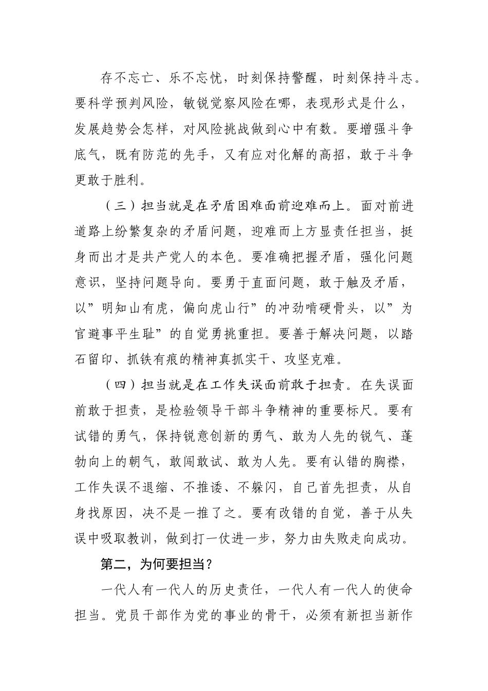 党课讲稿：锤炼”四个”担当争做顶天立地的人民好干部.docx_第3页