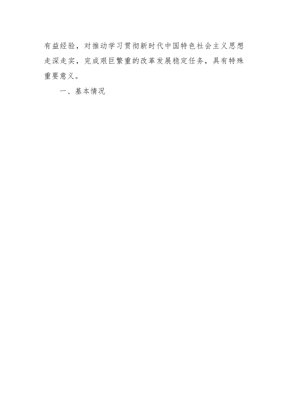 党课讲稿：总结千万工程案例经验引领全国乡村振兴.docx_第2页