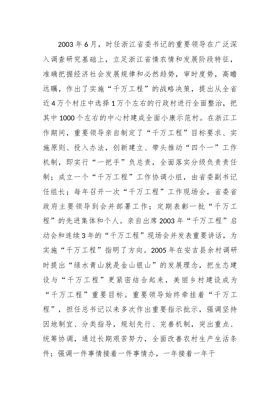 党课讲稿：总结千万工程案例经验引领全国乡村振兴.docx_第3页