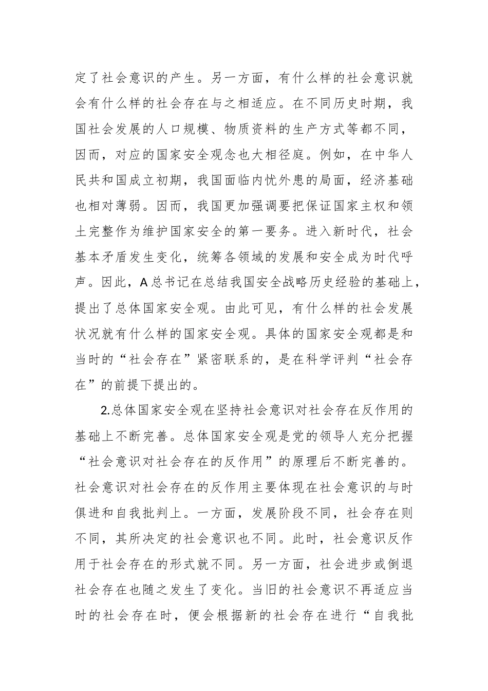国家总体安全观专题党课.docx_第3页