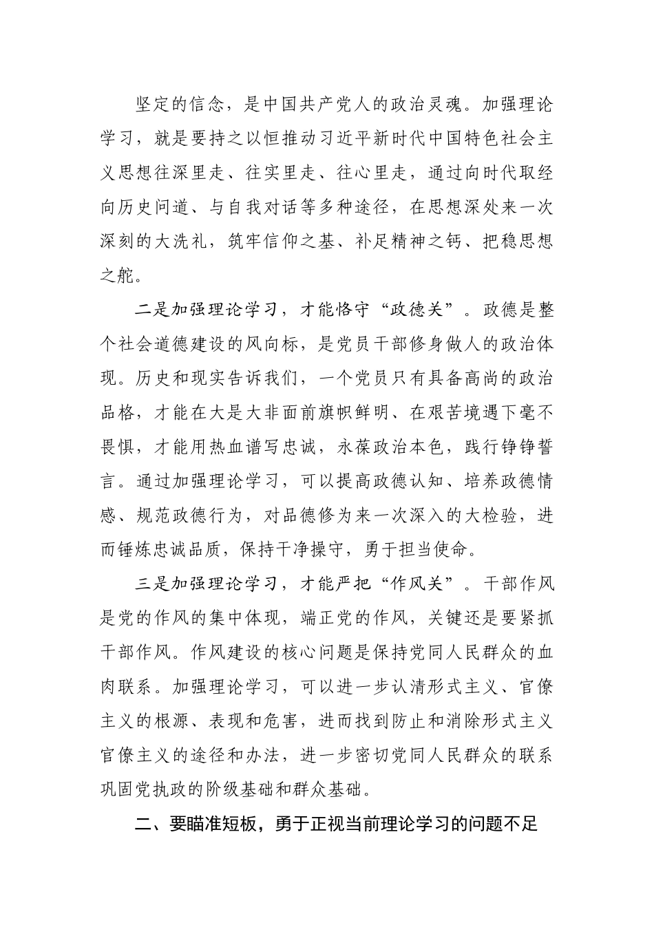 党课讲稿：强化理论学习提升制胜看家本领当好新时代发展的“逐梦人”.docx_第3页