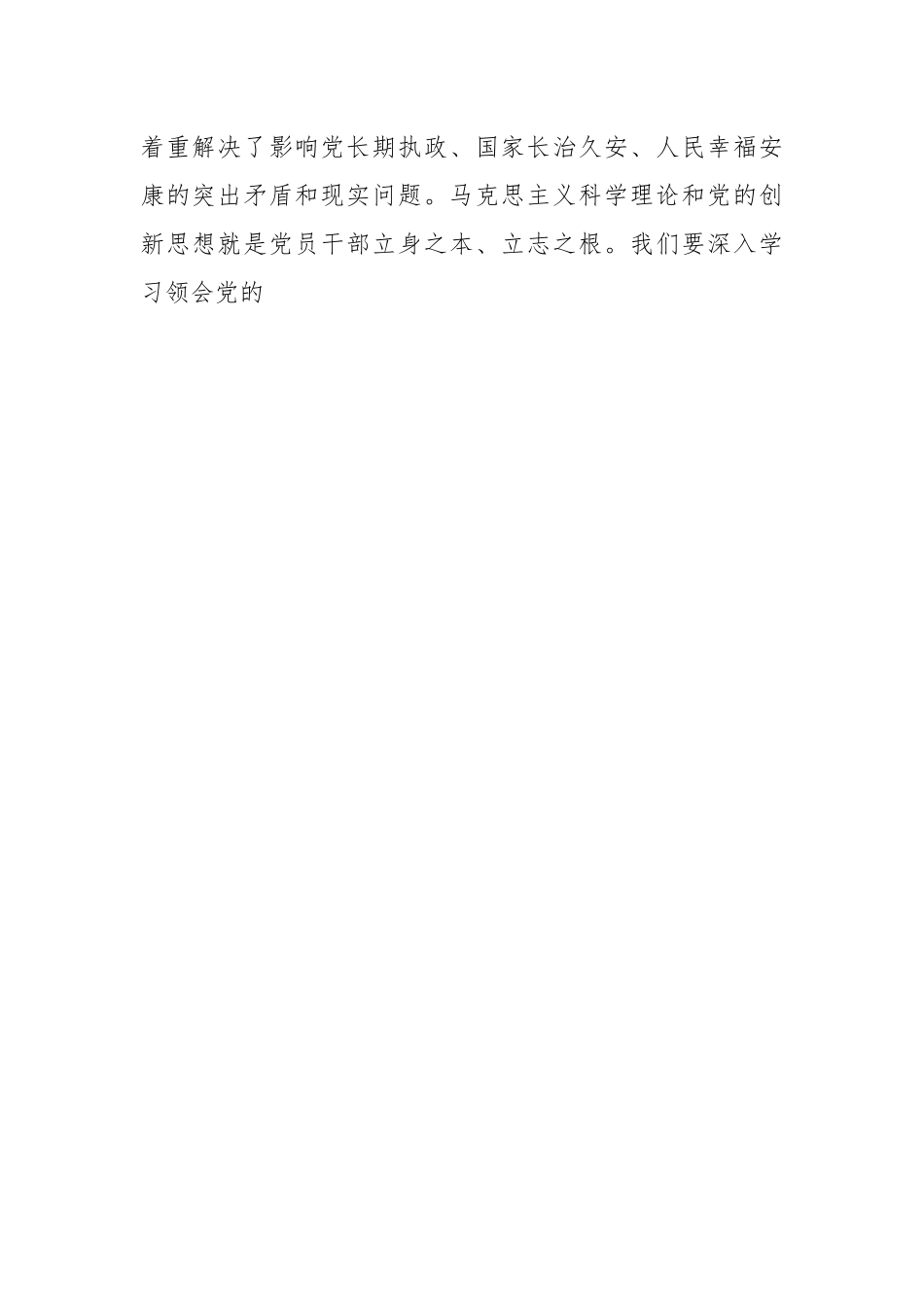 强化“三个思维”学深悟透笃行主题党课讲稿.docx_第2页