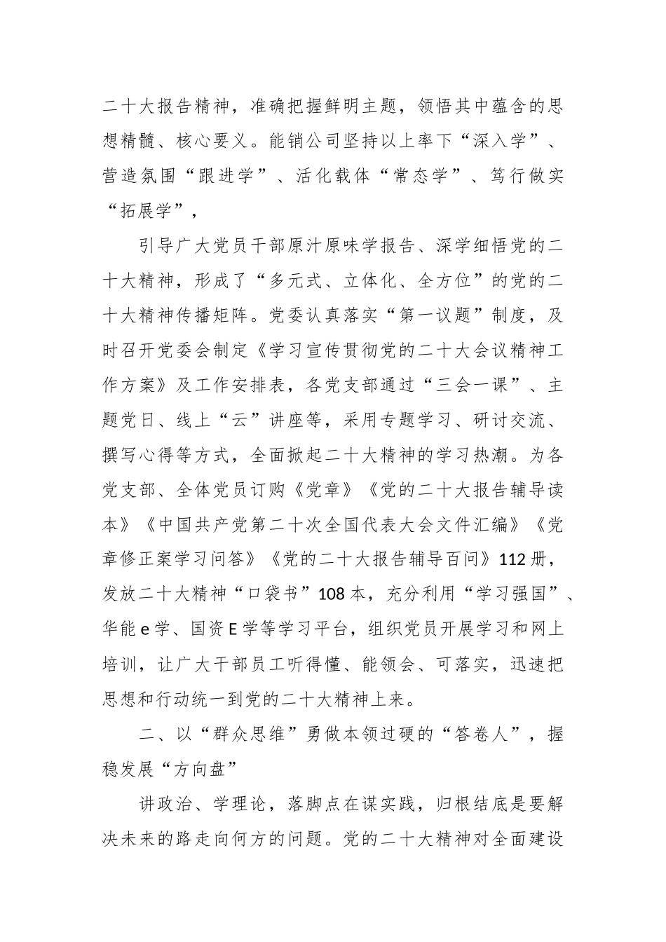 强化“三个思维”学深悟透笃行主题党课讲稿.docx_第3页
