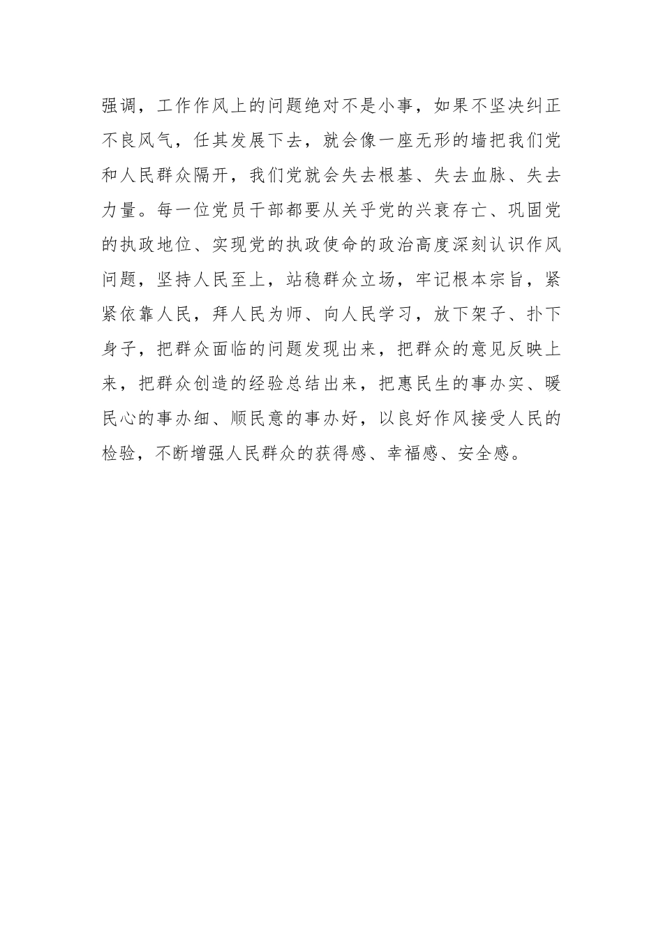 十月份廉政党课：落实“以学正风”要求，坚持打好“作风建设”持久战.docx_第3页