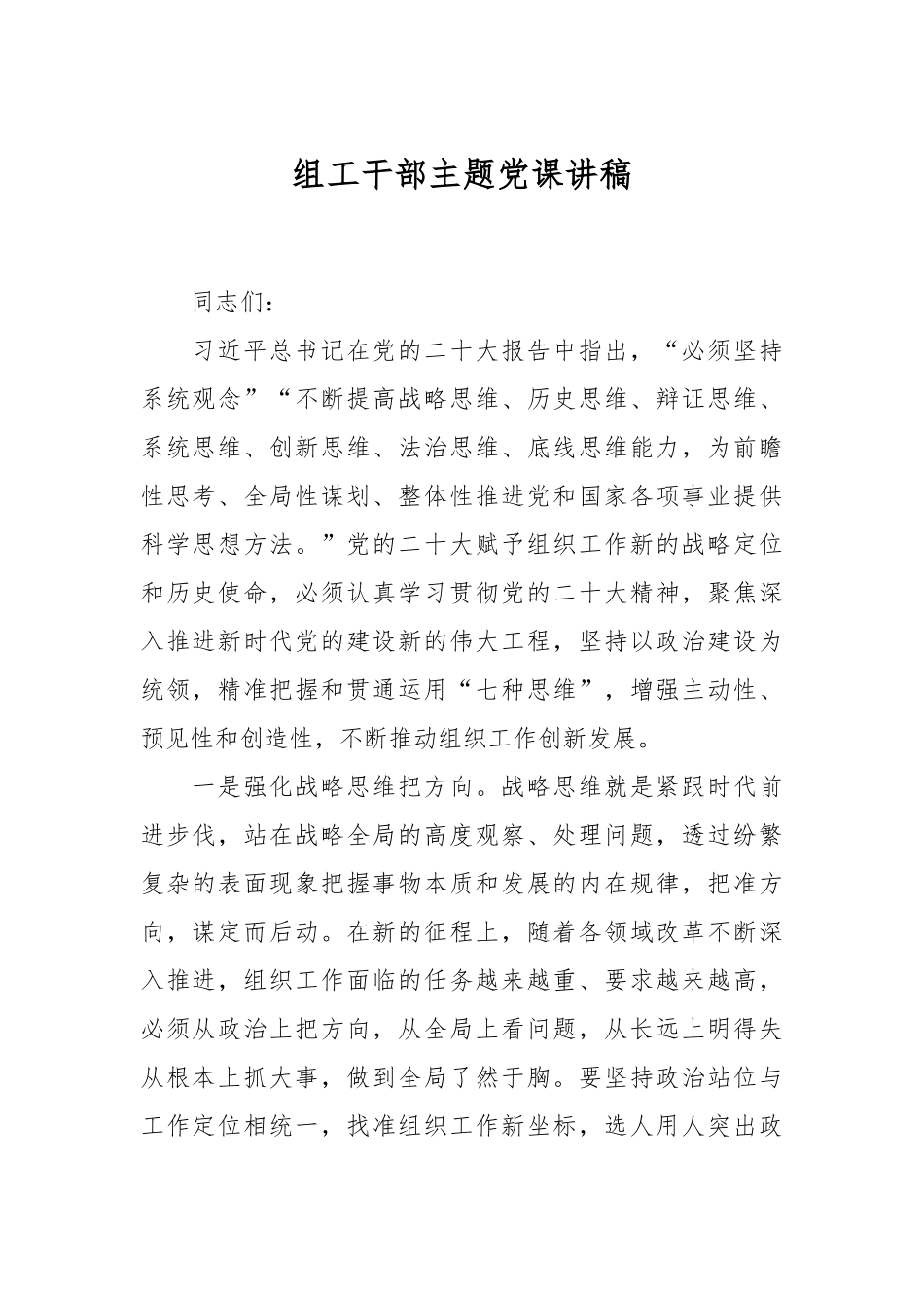 组工干部主题党课讲稿.docx_第1页