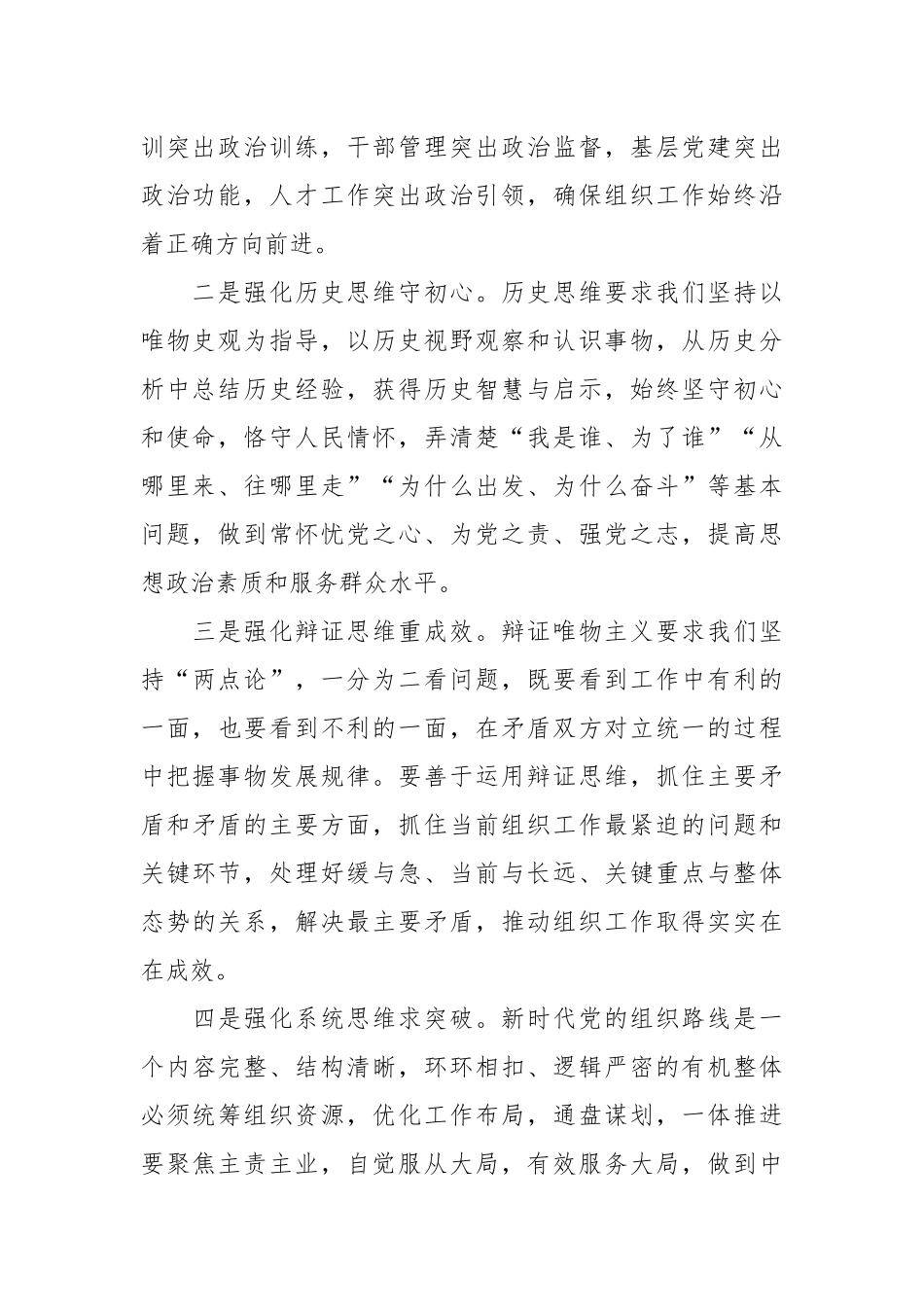 组工干部主题党课讲稿.docx_第3页