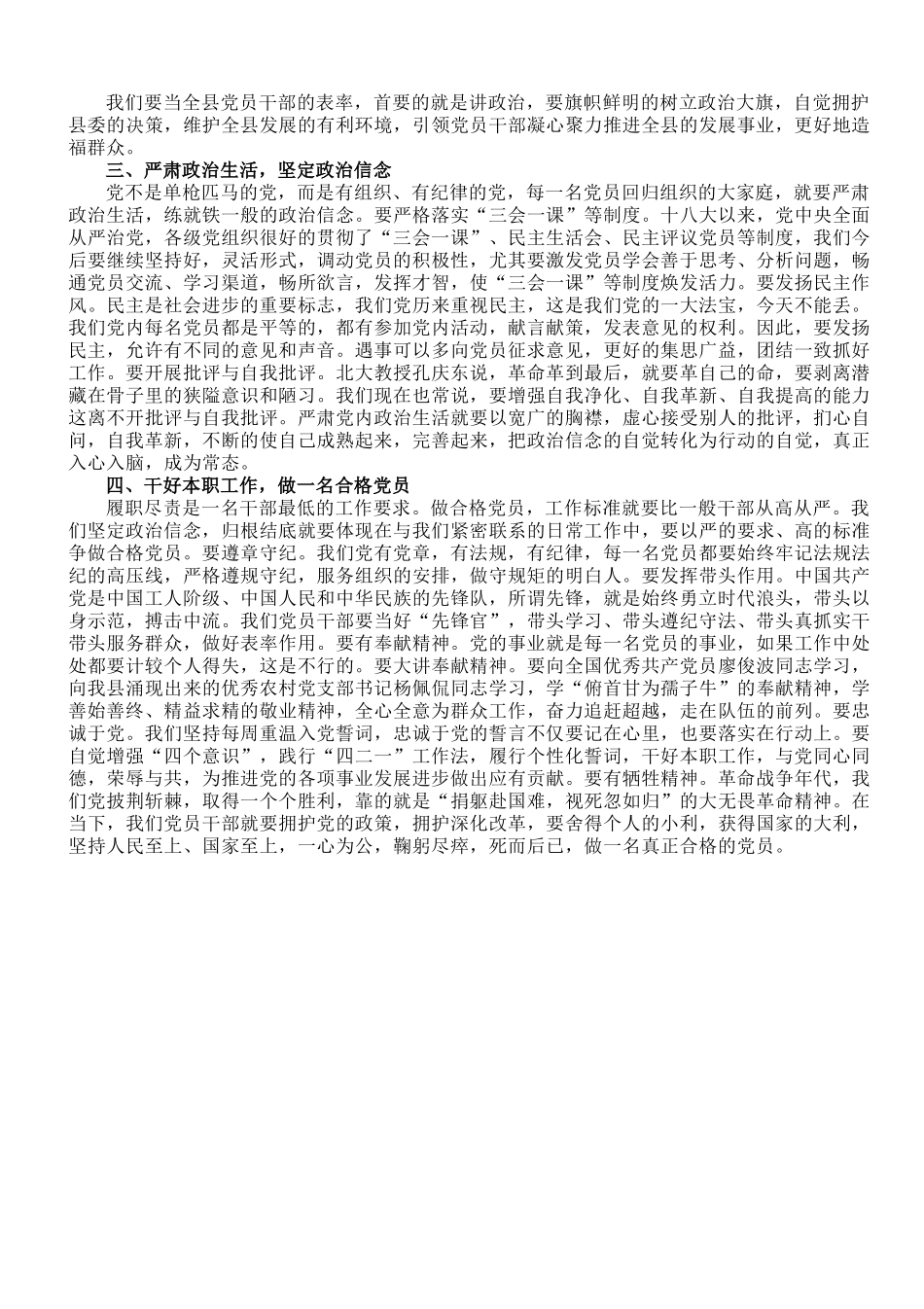 微党课：践行信仰信念，争做合格党员.doc_第2页