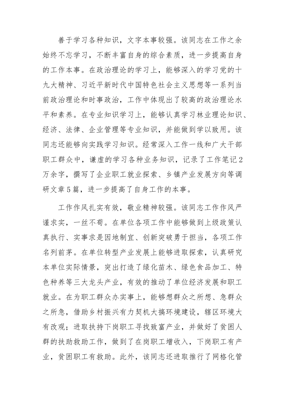 拟提任干部考察情况报告（7篇）.docx_第2页