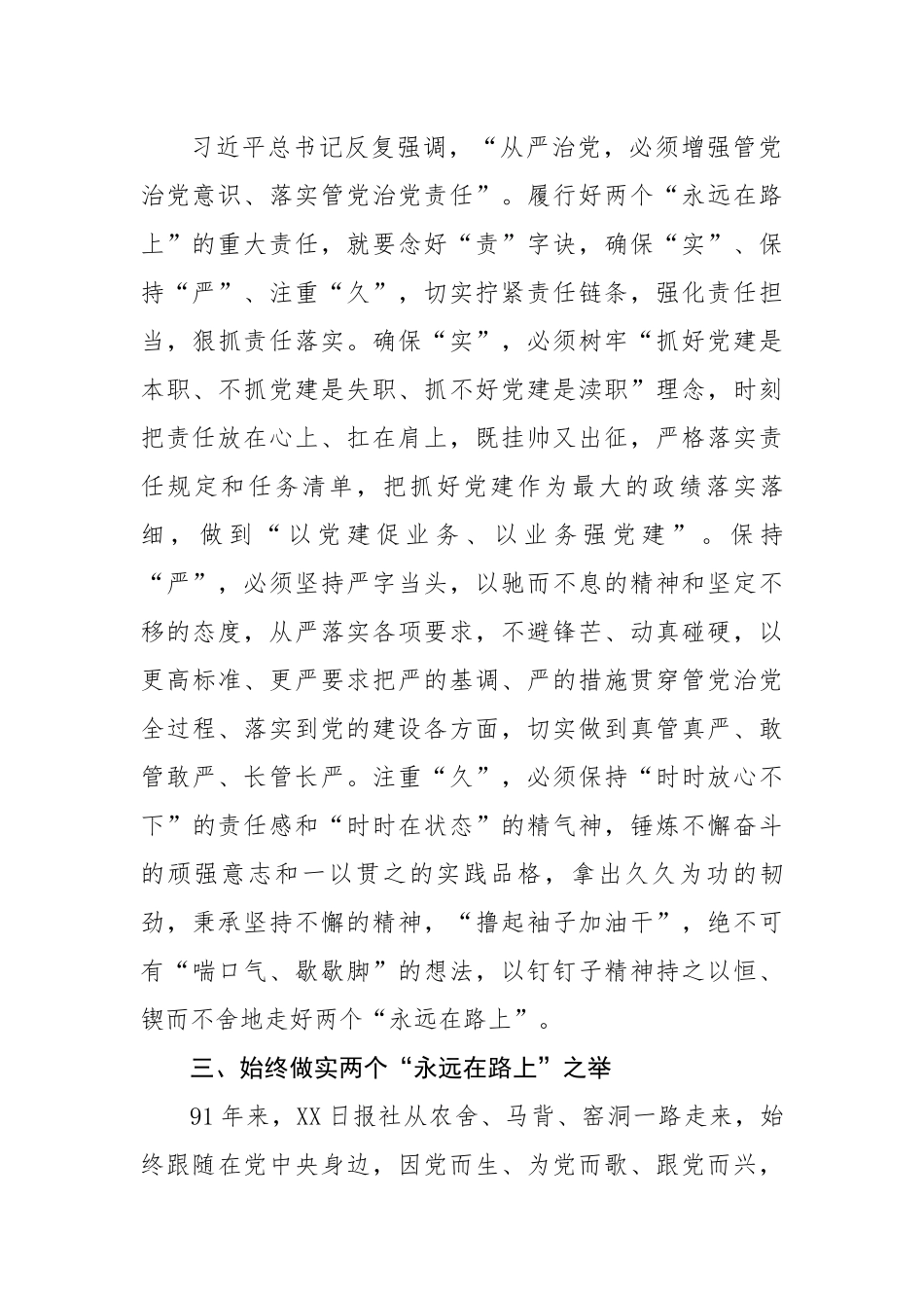 牢牢把握两个“永远在路上”的深刻内涵.docx_第3页