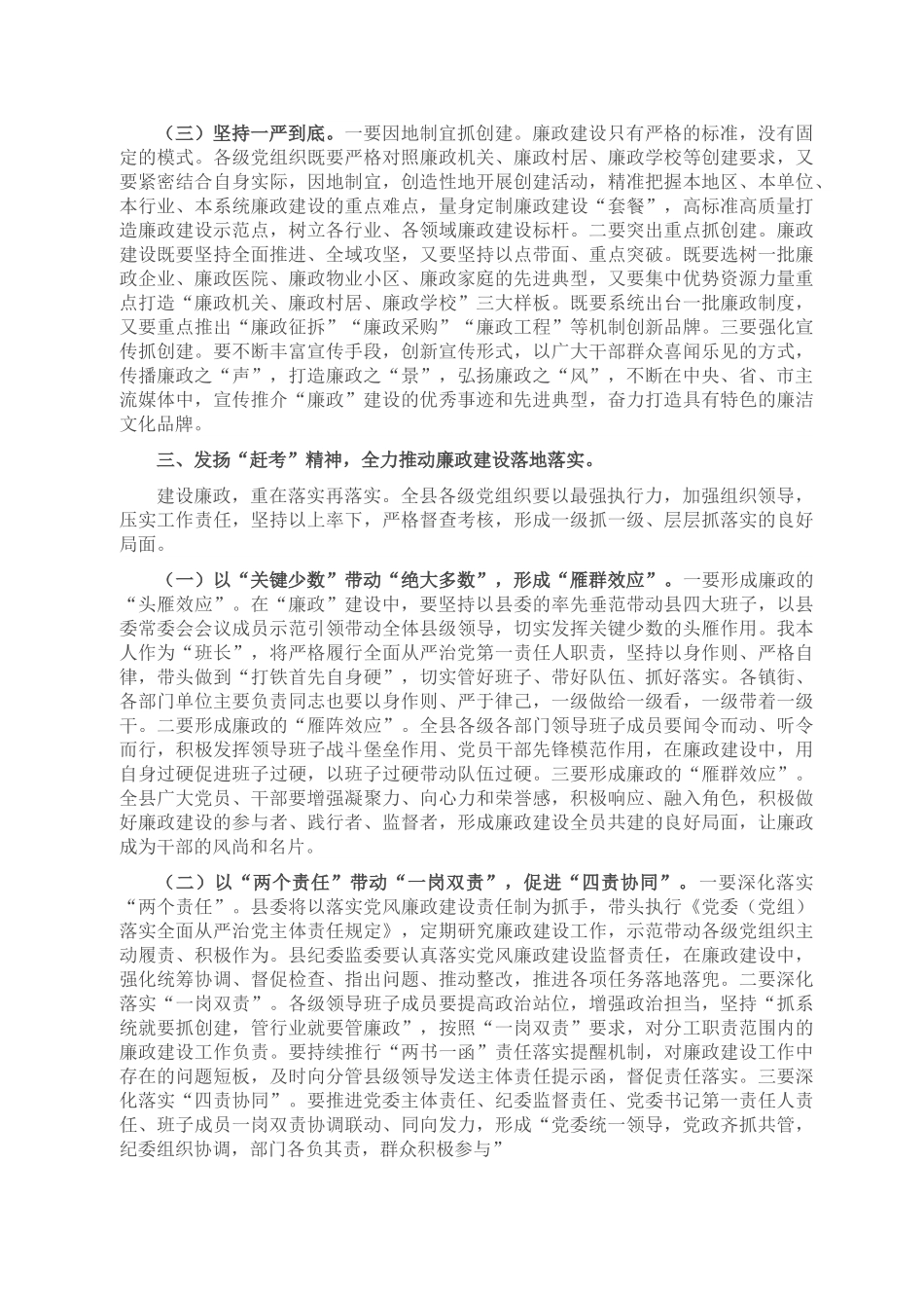 党课讲稿：坚守“赶考”初心 永葆清正廉洁.doc_第3页