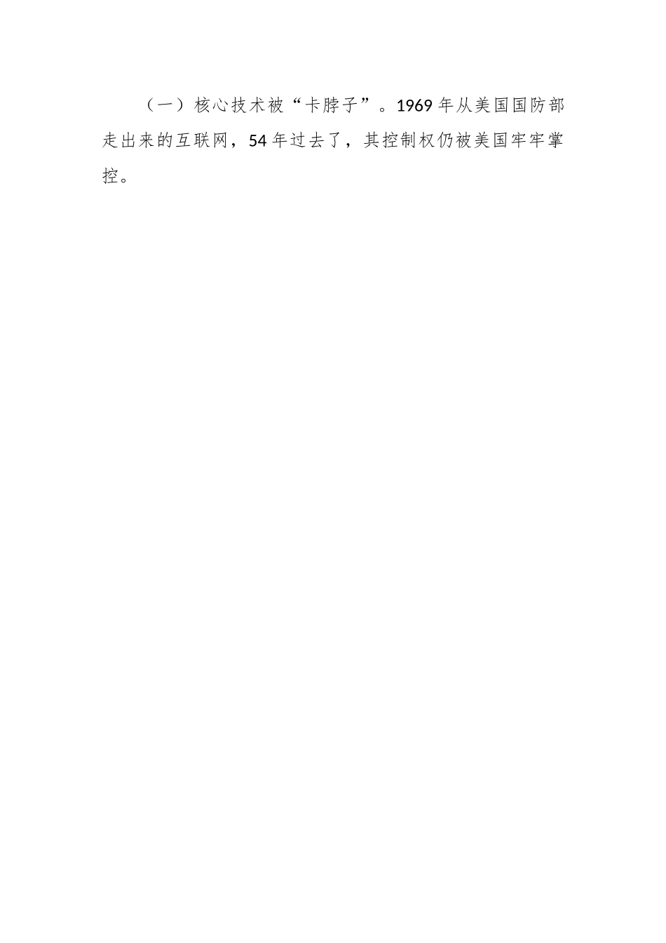 正确使用网络严守思想防线专题党课讲稿.docx_第2页