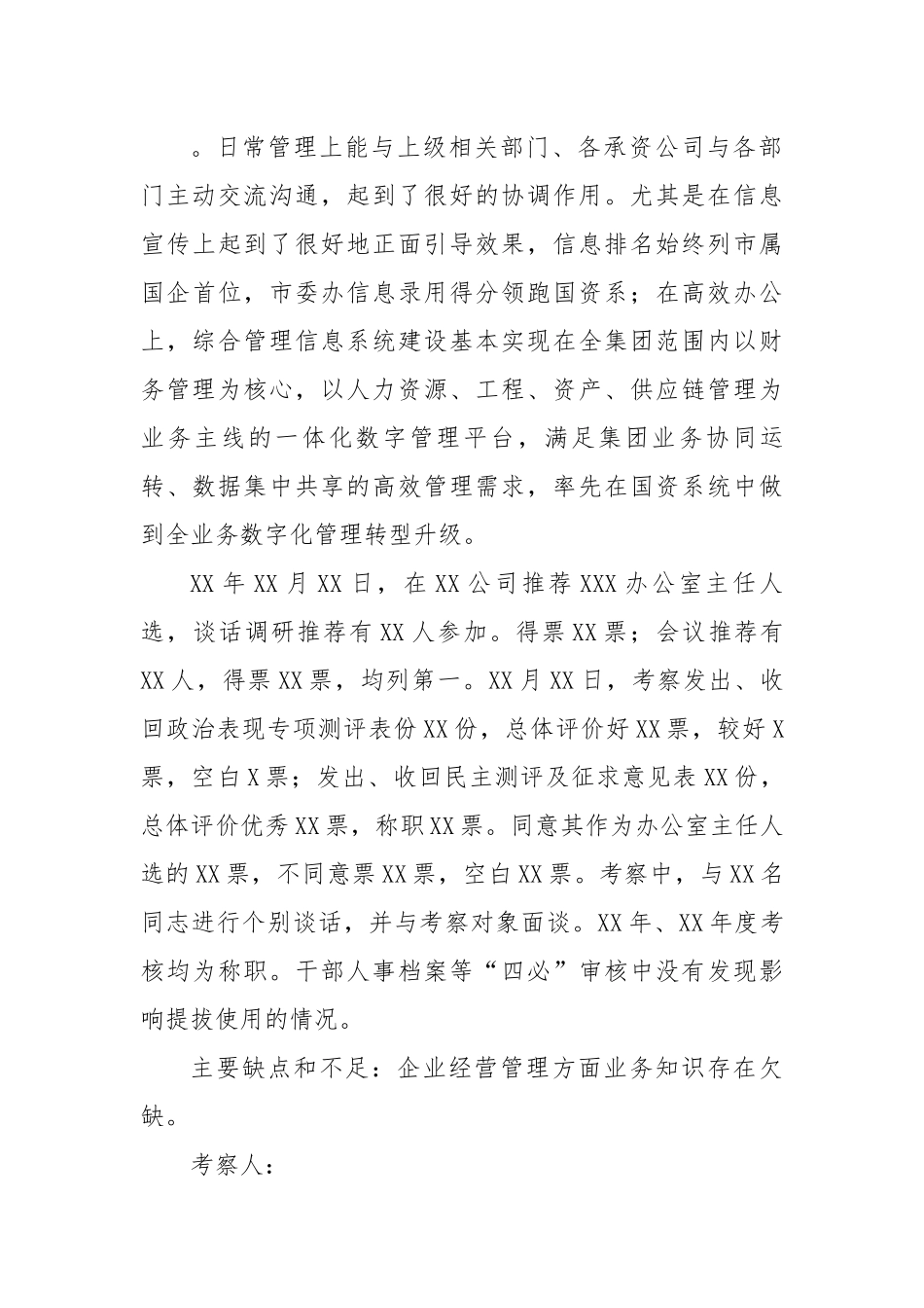 领导干部个人考察材料.docx_第2页