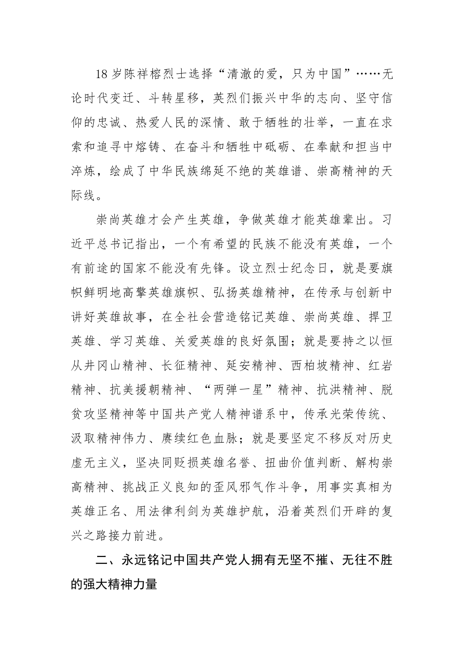 党课讲稿：深刻缅怀先烈不断汇聚奋进新征程磅礴力量.docx_第3页