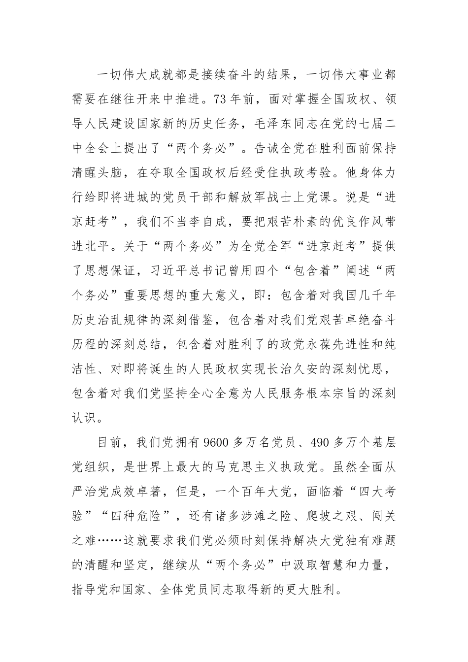 牢记“三个务必”踔厉奋发勇毅前行.docx_第2页