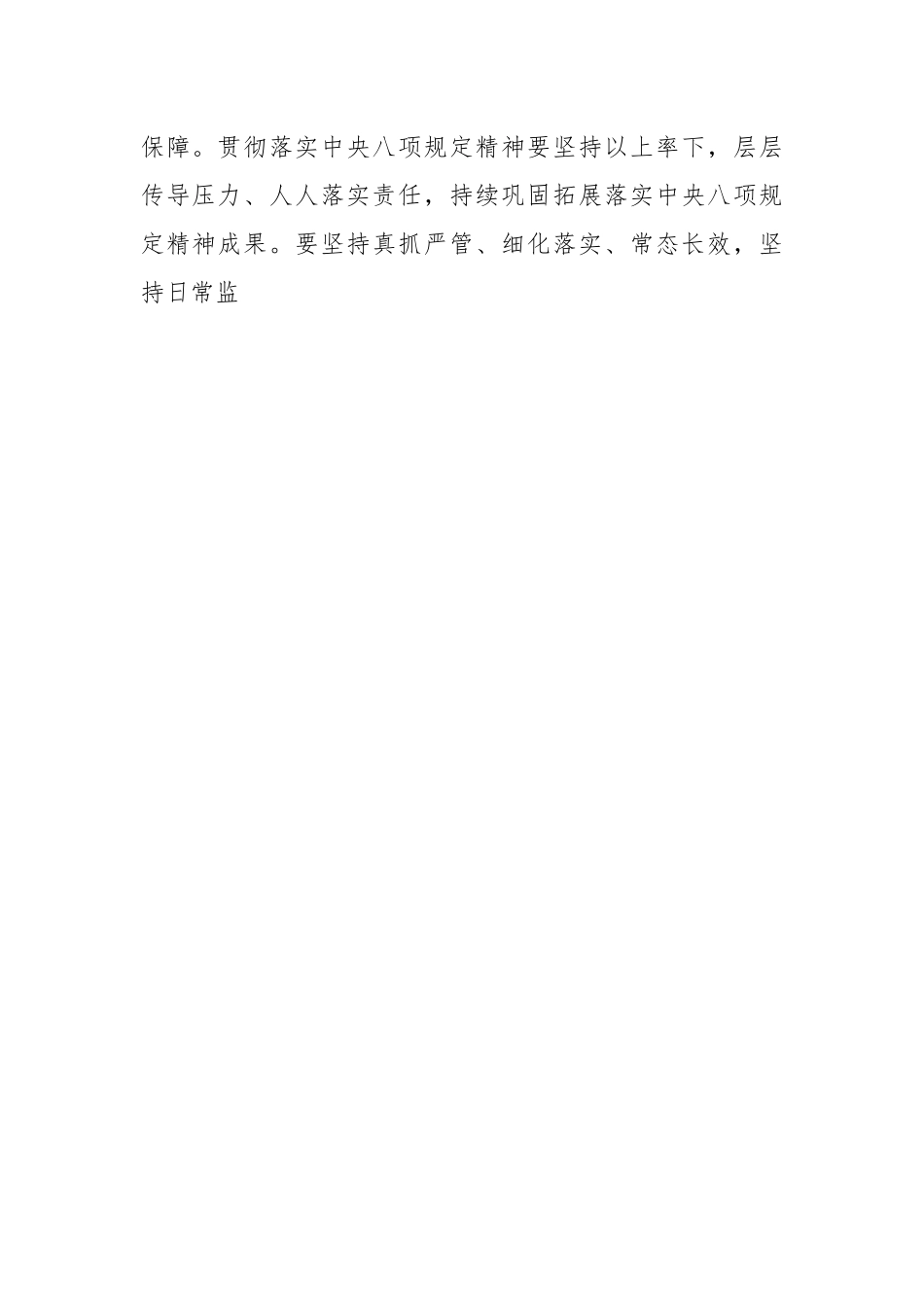 纪委书记讲党课中八规精神（学校）.docx_第2页