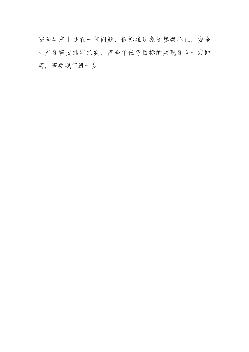 有关于国企领导安全生产主题党课.docx_第2页