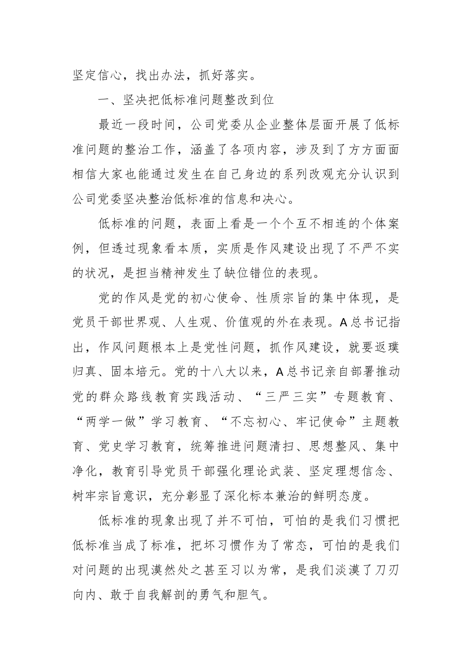 有关于国企领导安全生产主题党课.docx_第3页