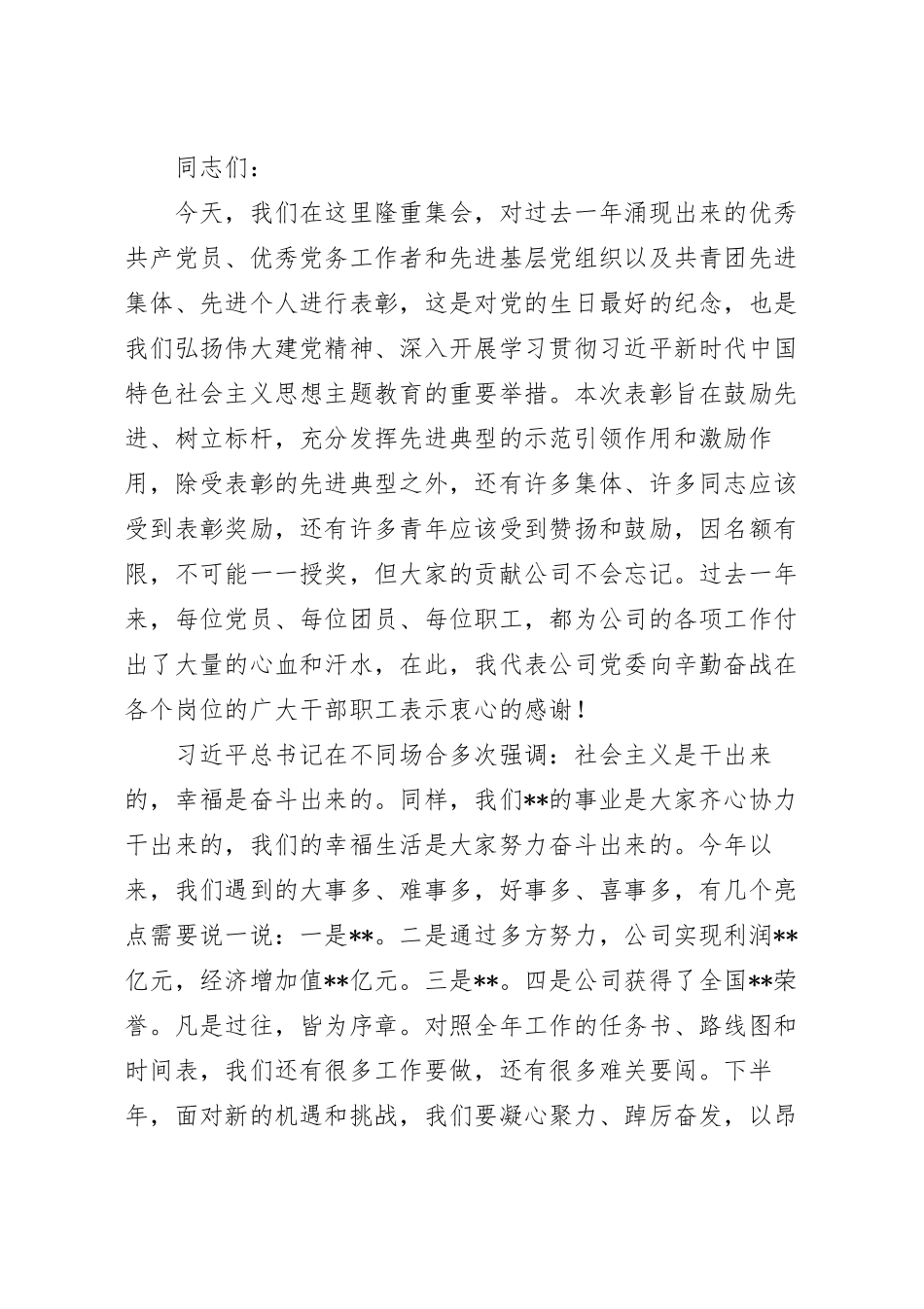 推动公司高质量发展专题党课讲稿.docx_第2页