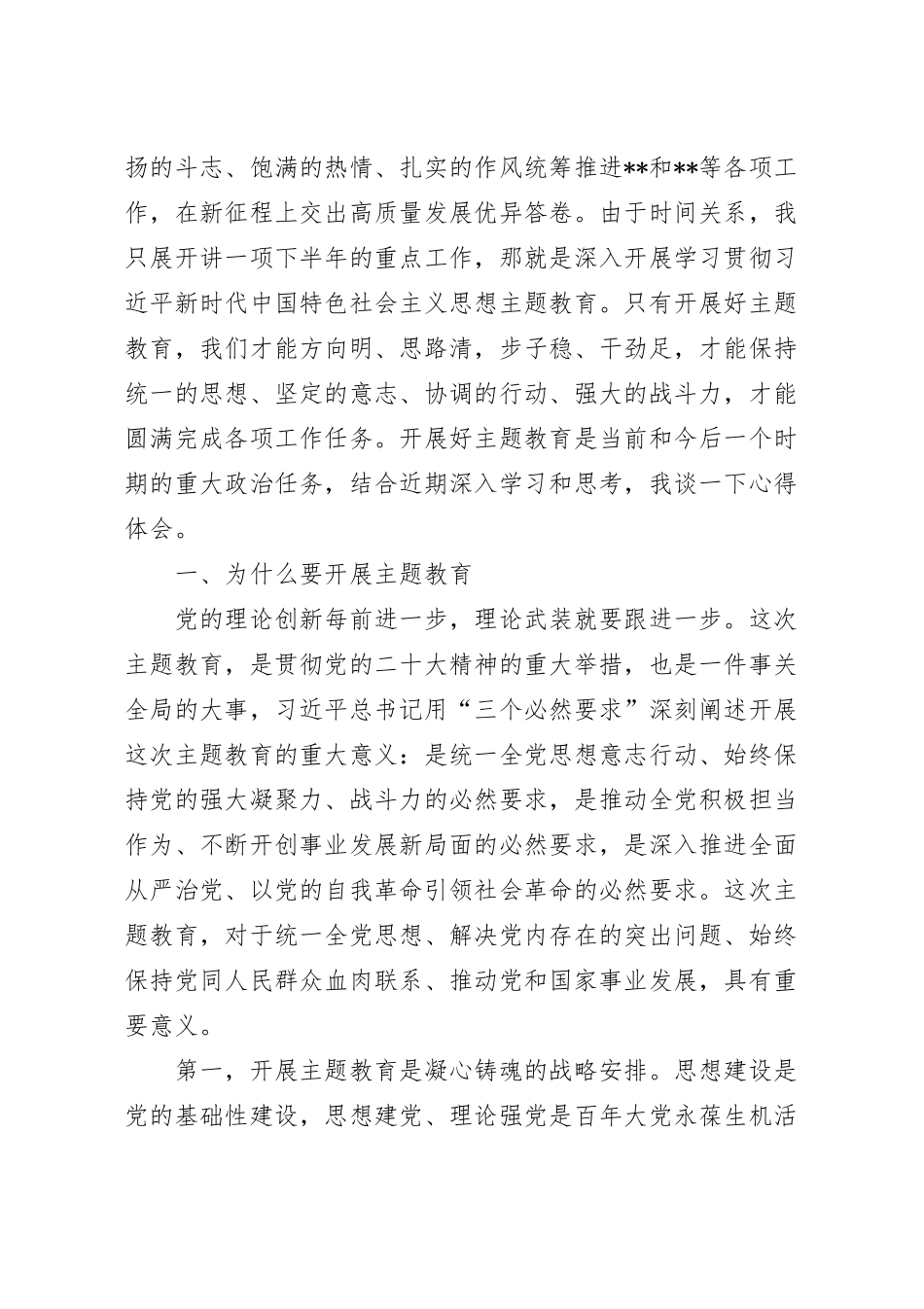 推动公司高质量发展专题党课讲稿.docx_第3页