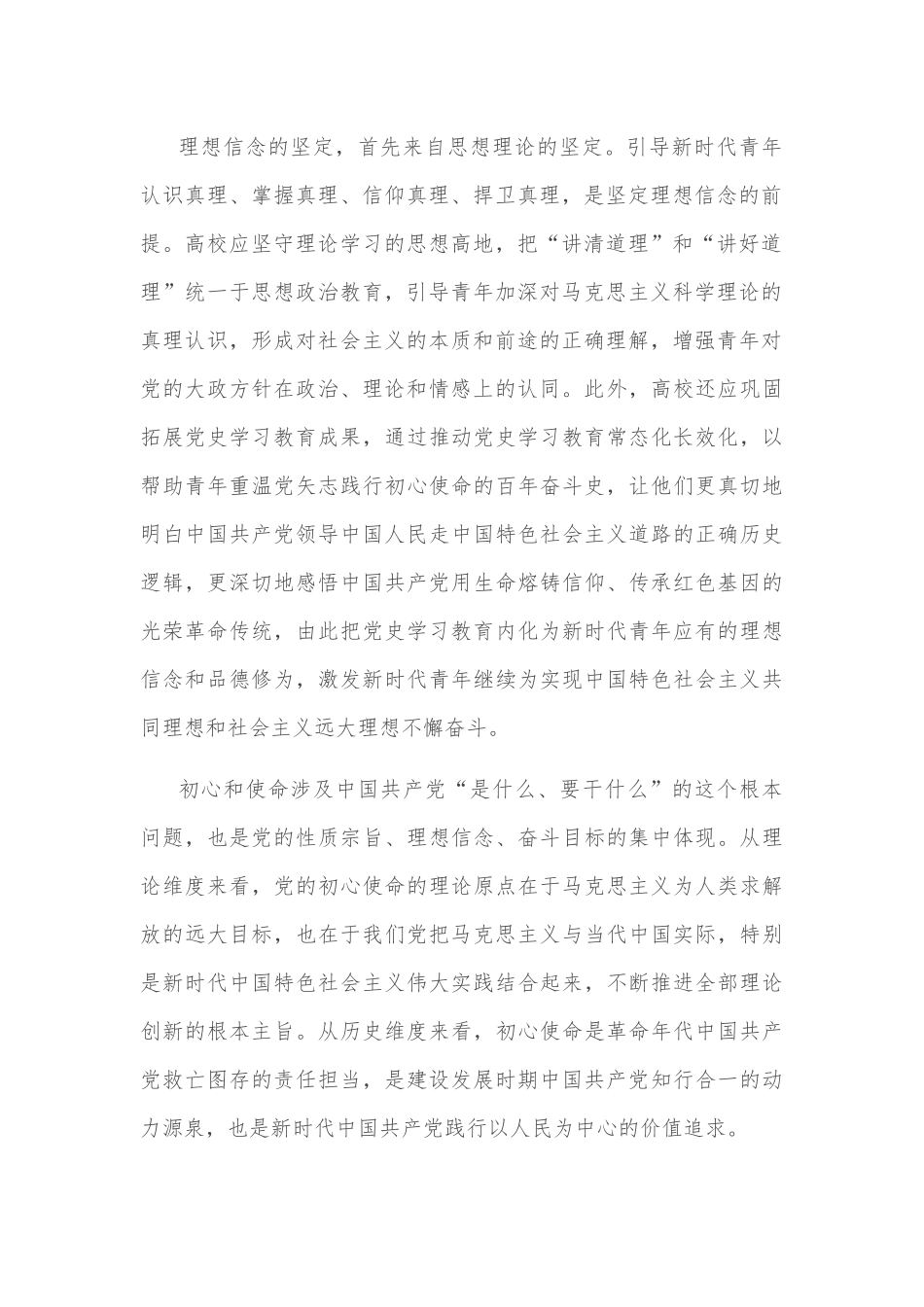 党课讲稿：弘扬伟大建党精神 引领新时代青年积极投身强国伟业.docx_第2页