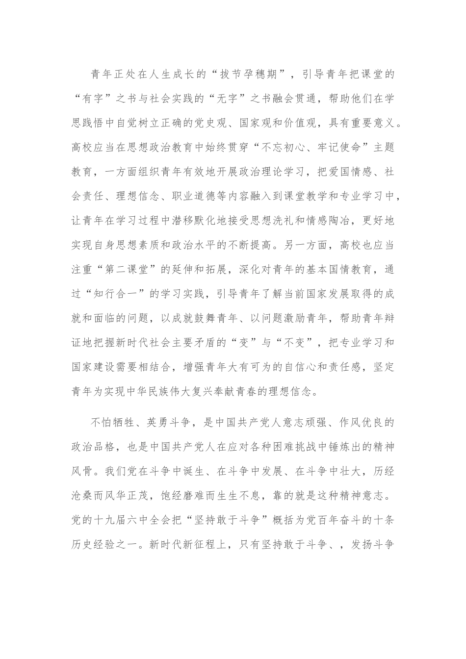 党课讲稿：弘扬伟大建党精神 引领新时代青年积极投身强国伟业.docx_第3页
